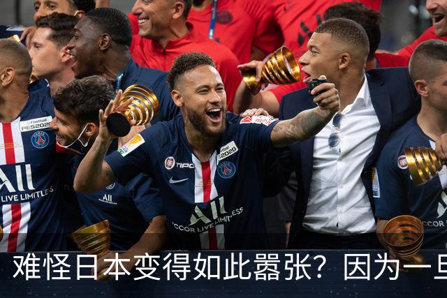 难怪日本变得如此嚣张？因为一旦中日爆发冲突，日本都能稳赚不赔